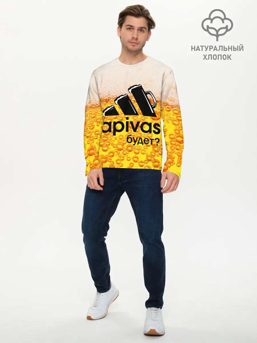 Мужской лонгслив базовый / А ПИВАС БУДЕТ? (P007_P004ooo2980495, P004ooo2980495)