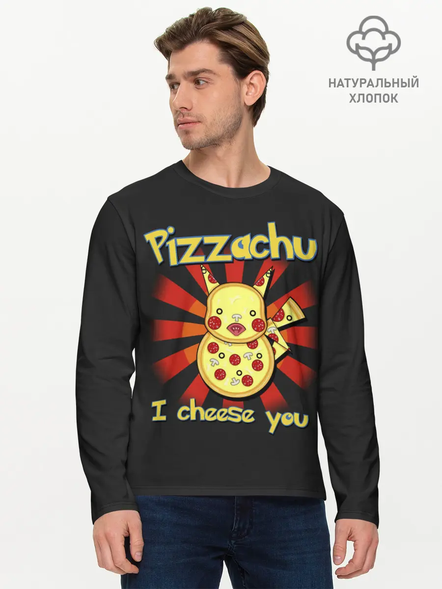 Мужской лонгслив базовый / Пиццачу (P007_P004ooo2980985, P004ooo2980985)