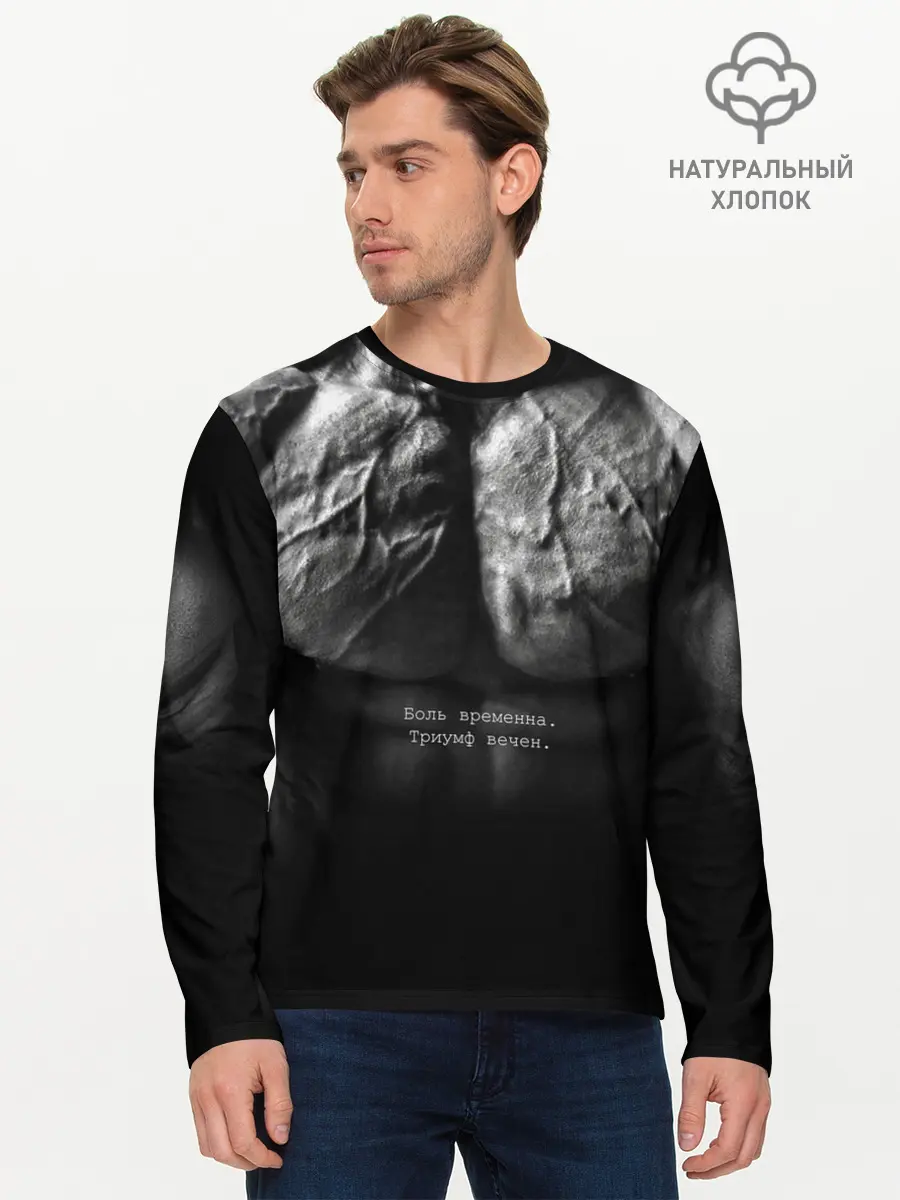 Мужской лонгслив базовый / Боль временна триумф вечен (P007_P004ooo2984445, P004ooo2984445)