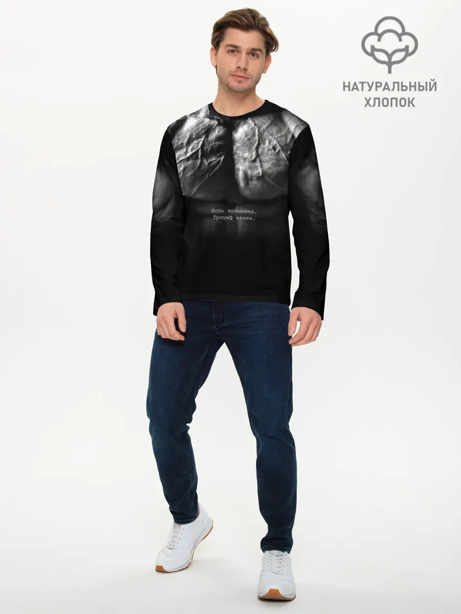 Мужской лонгслив базовый / Боль временна триумф вечен (P007_P004ooo2984445, P004ooo2984445)