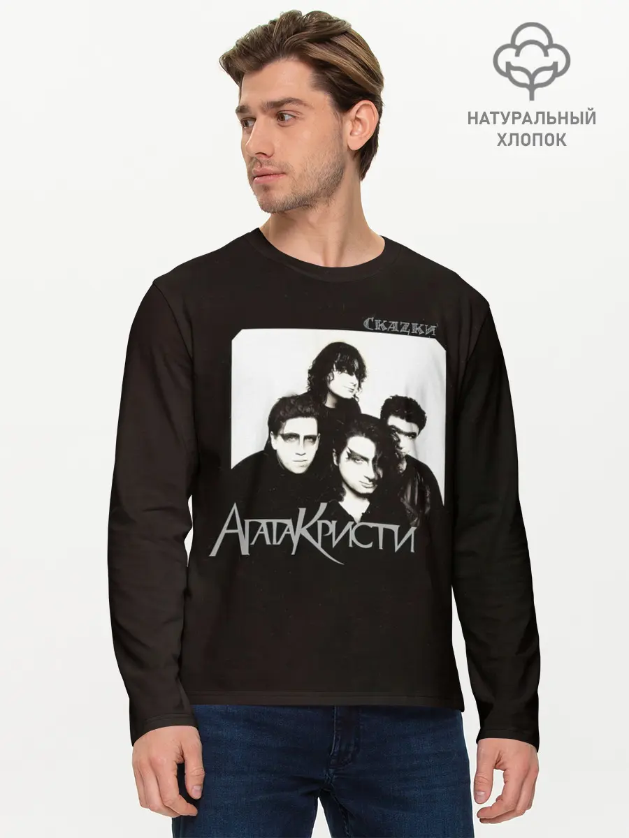 Мужской лонгслив базовый / Агата Кристи СкаZки (P007_P004ooo2985421, P004ooo2985421)