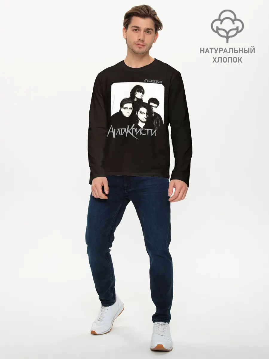 Мужской лонгслив базовый / Агата Кристи СкаZки (P007_P004ooo2985421, P004ooo2985421)