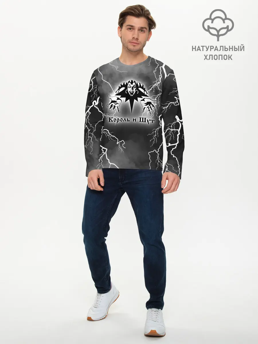Мужской лонгслив базовый / КОРОЛЬ И ШУТ | МОЛНИЯ (P007_P004ooo2984755, P004ooo2984755)