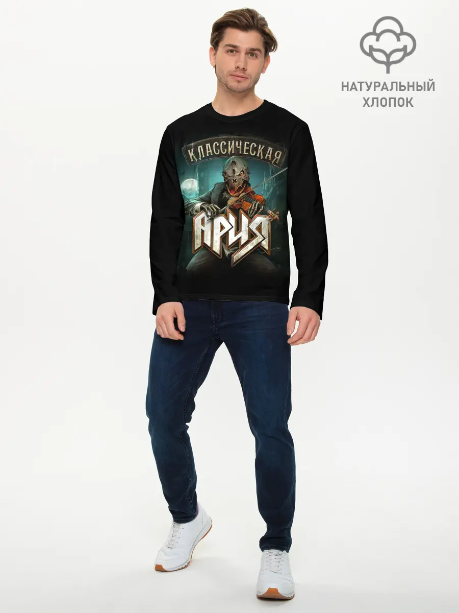 Мужской лонгслив базовый / КЛАССИЧЕСКАЯ АРИЯ (P007_P004ooo2985987, P004ooo2985987)