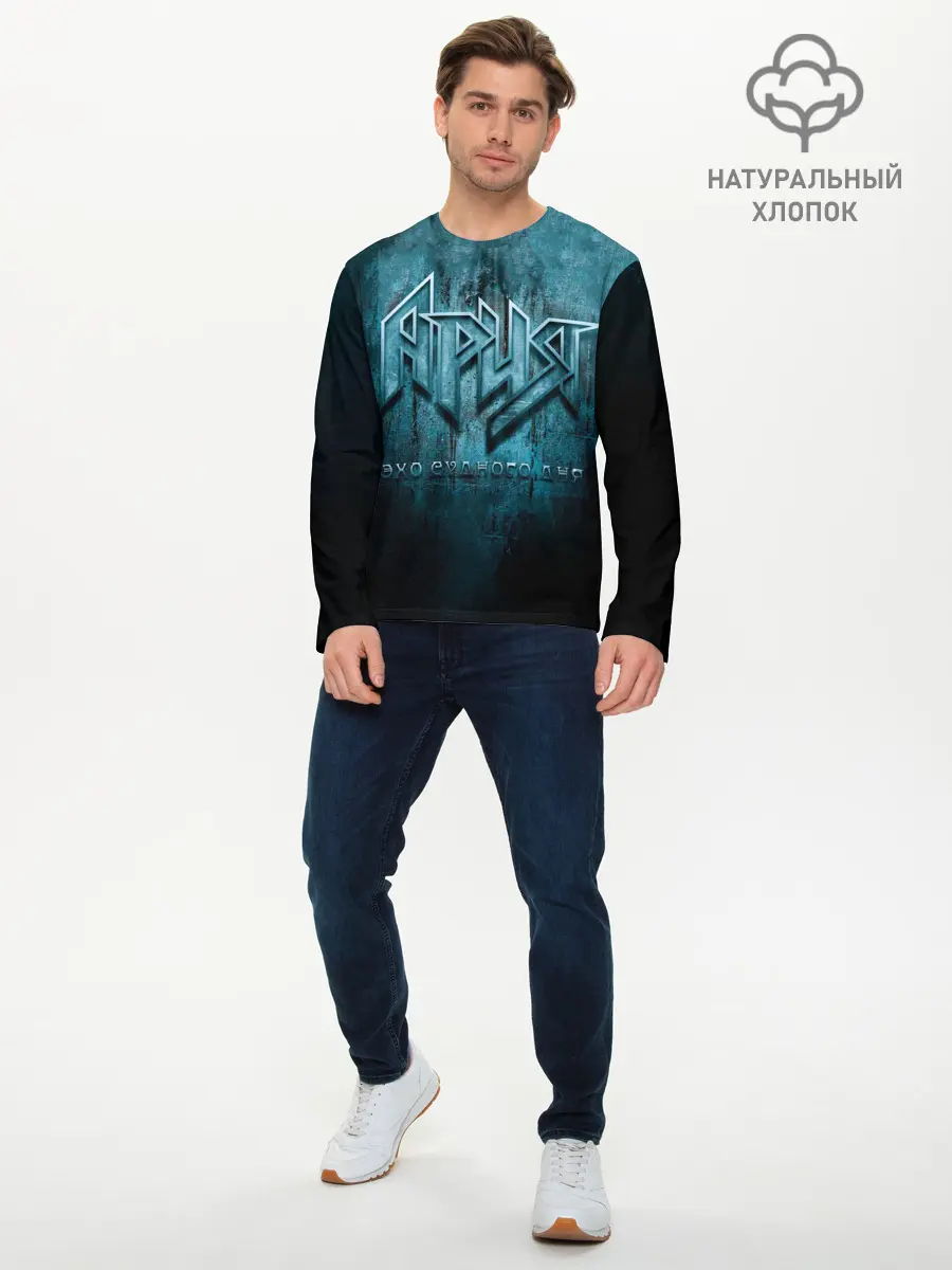 Мужской лонгслив базовый / ЭХО СУДНОГО ДНЯ - Ария (P007_P004ooo2986003, P004ooo2986003)