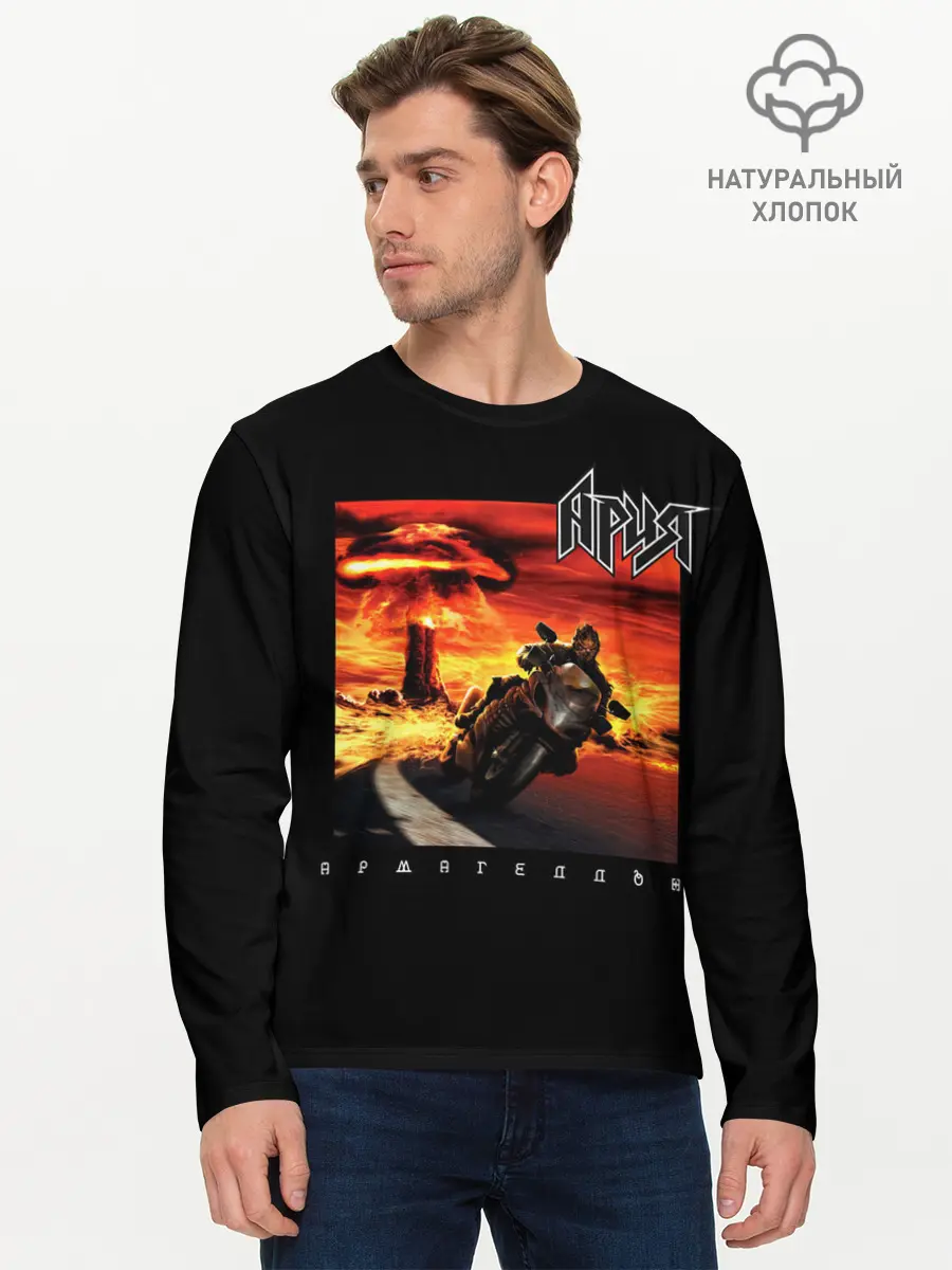 Мужской лонгслив базовый / Ария АРМАГЕДДОН (P007_P004ooo2986779, P004ooo2986779)