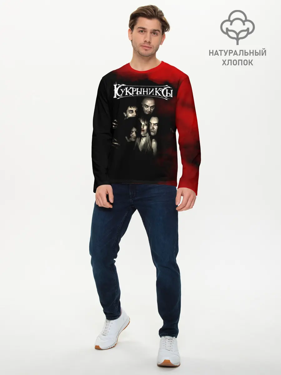 Мужской лонгслив базовый / Группа Кукрыниксы (P007_P004ooo2987899, P004ooo2987899)
