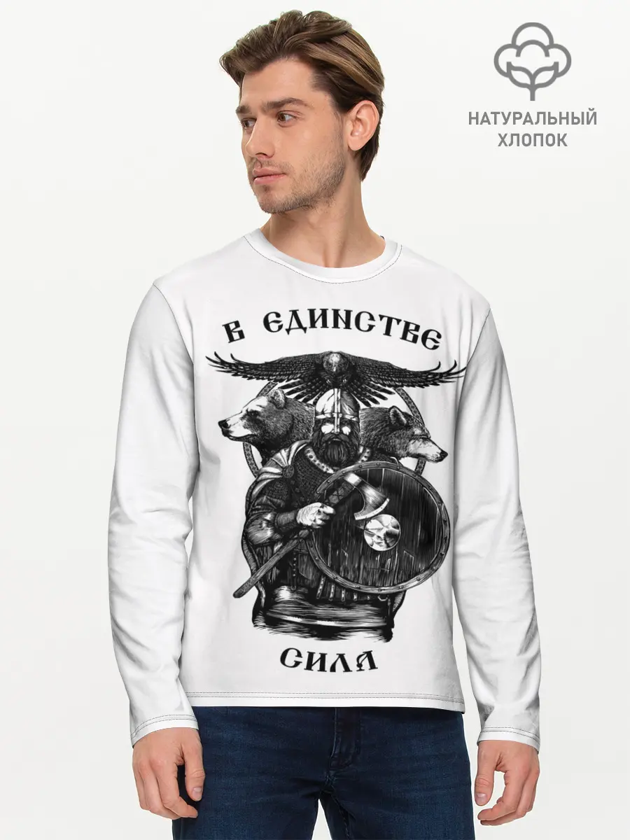Мужской лонгслив базовый / В ЕДИНСТВЕ СИЛА (P007_P004ooo2988295, P004ooo2988295)