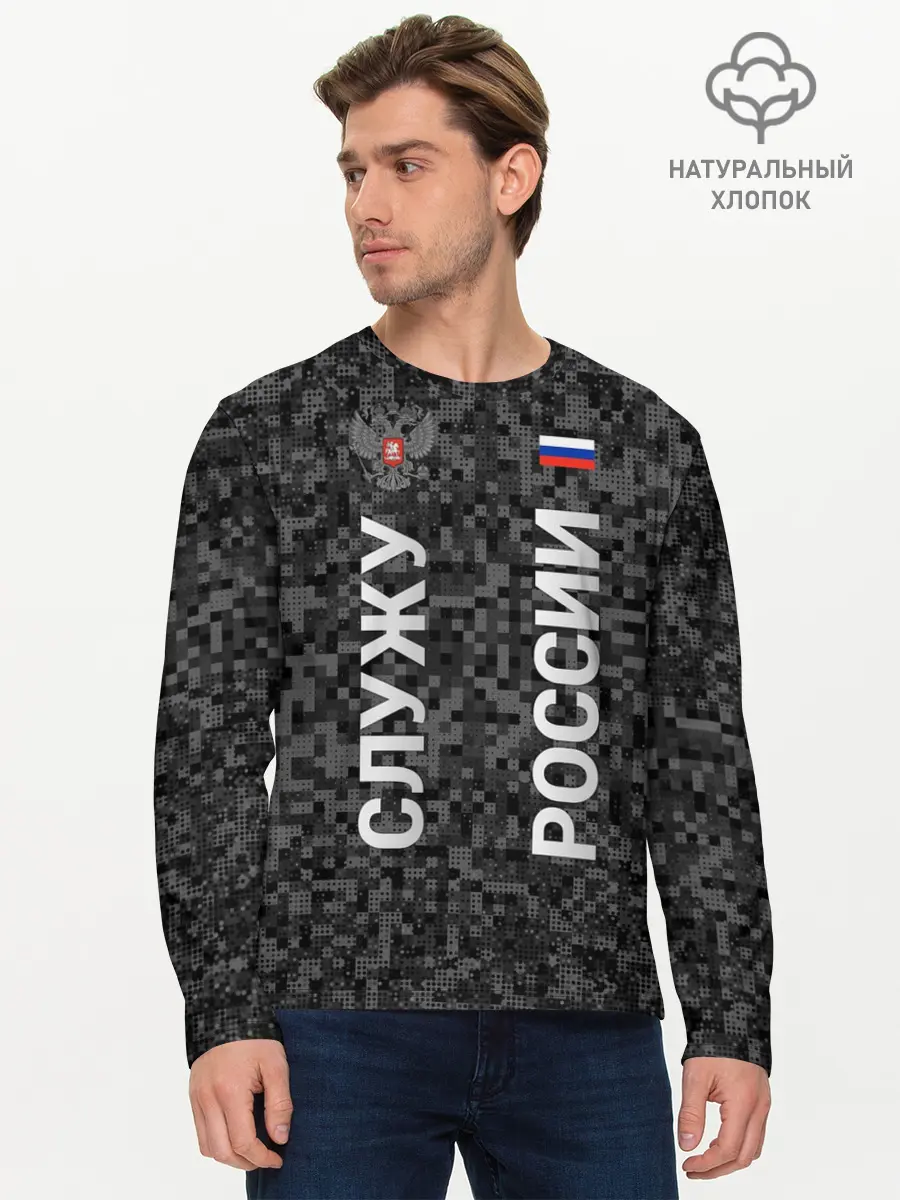 Мужской лонгслив базовый / СЛУЖУ РОССИИ (P007_P004ooo2993107, P004ooo2993107)