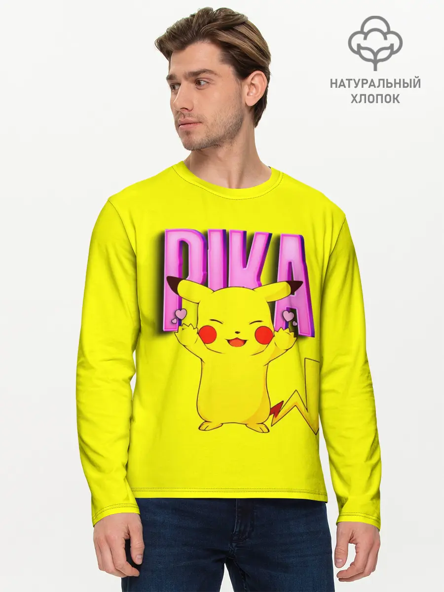 Мужской лонгслив базовый / ПИКАЧУ | PIKACHU (P007_P004ooo2993739, P004ooo2993739)