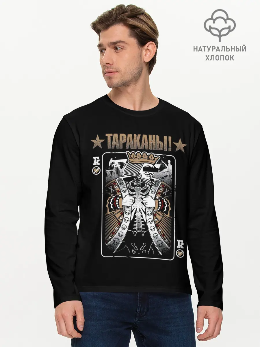 Мужской лонгслив базовый / Тараканы! Король (P007_P004ooo2994927, P004ooo2994927)