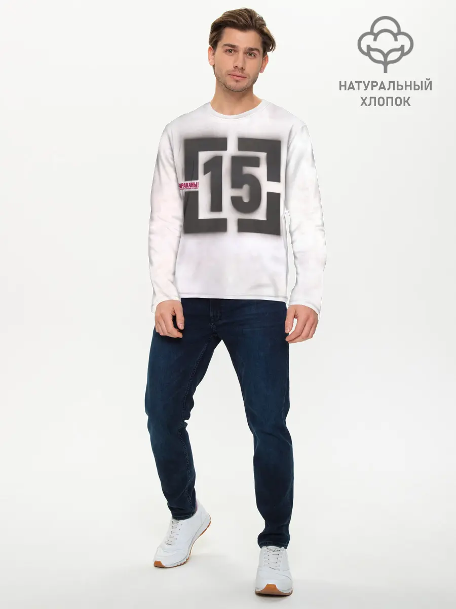 Мужской лонгслив базовый / Тараканы! ...и ничего кроме правды 15 (P007_P004ooo2995481, P004ooo2995481)