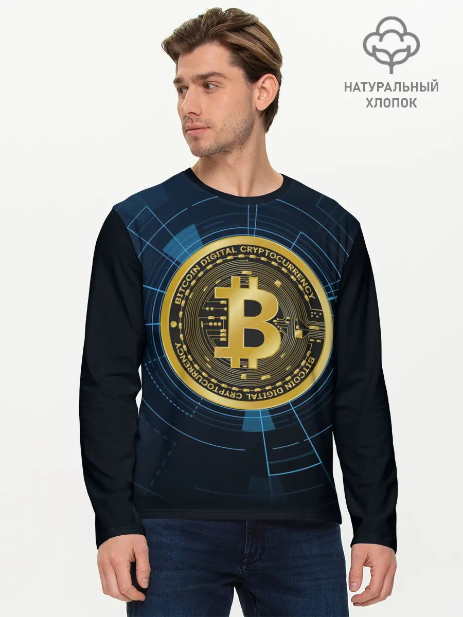 Мужской лонгслив базовый / BITCOIN ВАЛЮТА (P007_P004ooo2999107, P004ooo2999107)