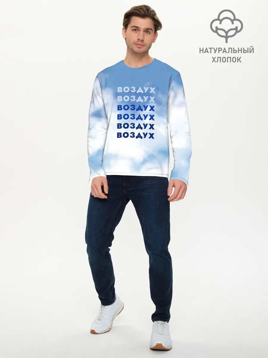 Мужской лонгслив базовый / Воздух (P007_P004ooo3000497, P004ooo3000497)