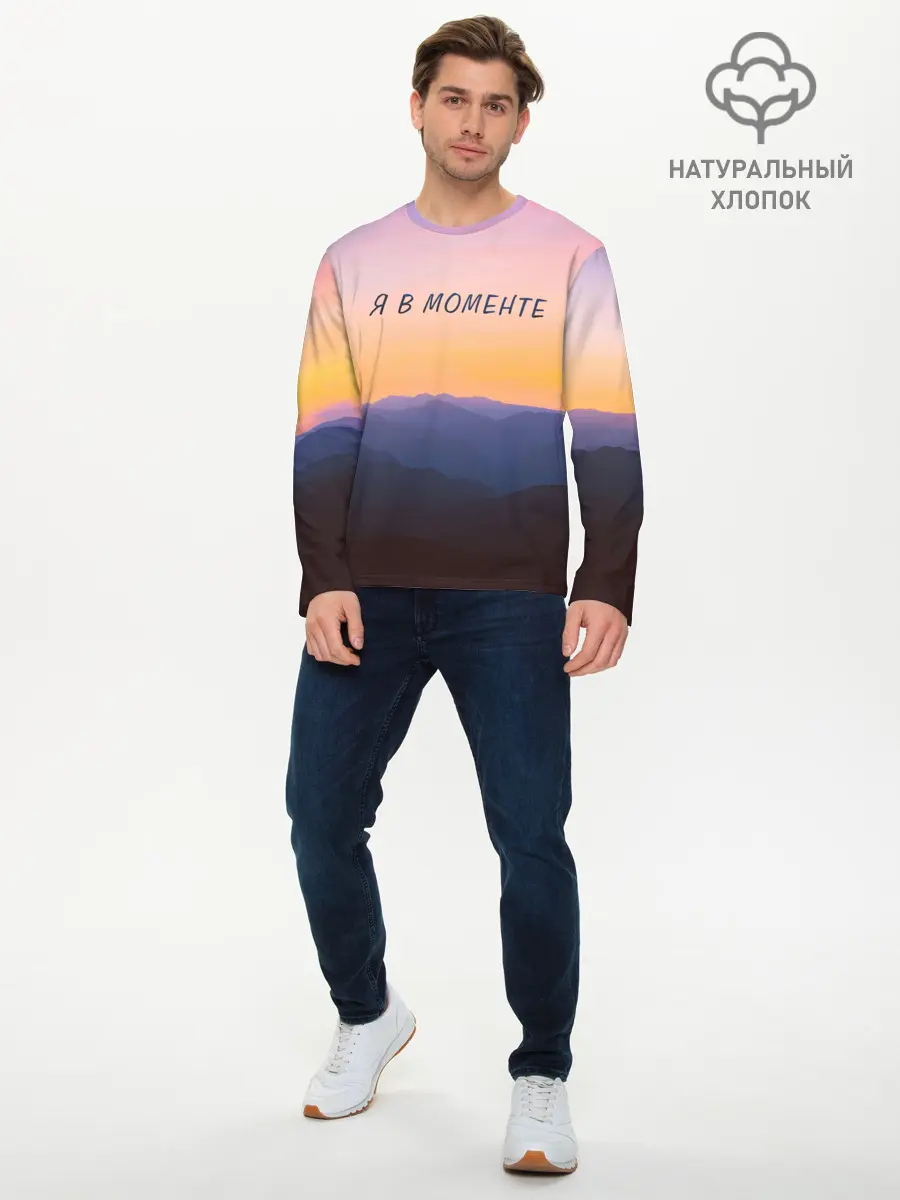 Мужской лонгслив базовый / Я В МОМЕНТЕ | MOMENTUS (P007_P004ooo3003279, P004ooo3003279)