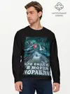 Мужской лонгслив базовый / ВОЕННО МОРСКОЙ ФЛОТ (P007_P004ooo3008029, P004ooo3008029)