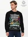 Мужской лонгслив базовый / ТАНКОВЫЕ ВОЙСКА (P007_P004ooo3008059, P004ooo3008059)