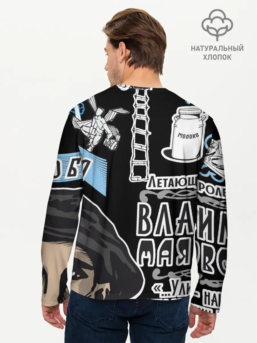 Мужской лонгслив базовый / Маяковский. Высокие мысли (P007_P004ooo3009509, P004ooo3009509)