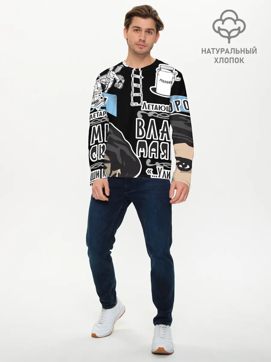 Мужской лонгслив базовый / Маяковский. Высокие мысли (P007_P004ooo3009509, P004ooo3009509)