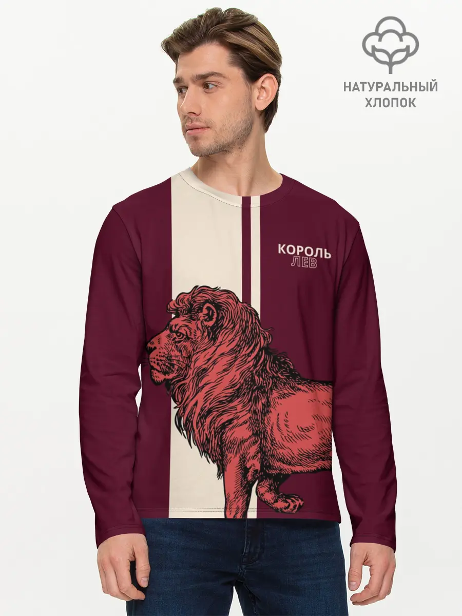 Мужской лонгслив базовый / Король Лев / Lion King (P007_P004ooo3011183, P004ooo3011183)