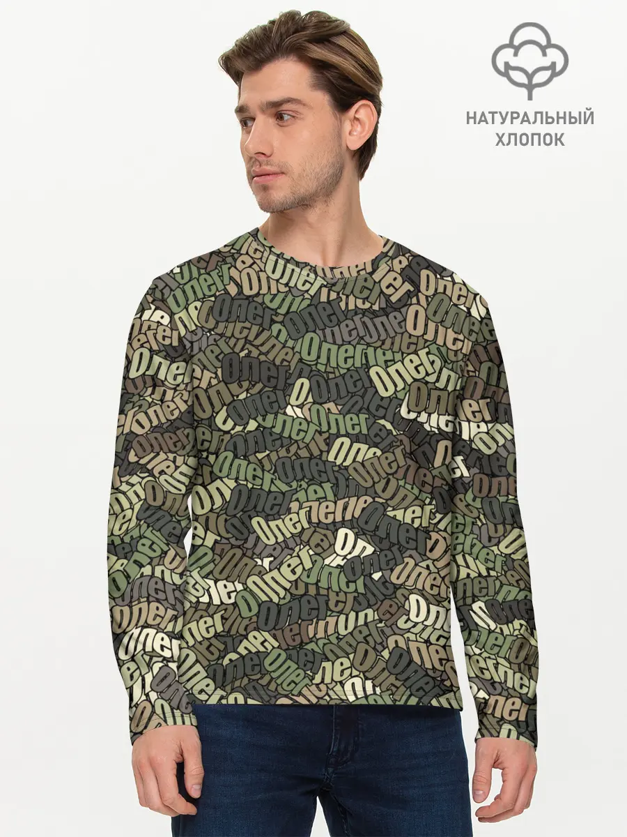 Мужской лонгслив базовый / Именной камуфляж Олег (P007_P004ooo3012225, P004ooo3012225)