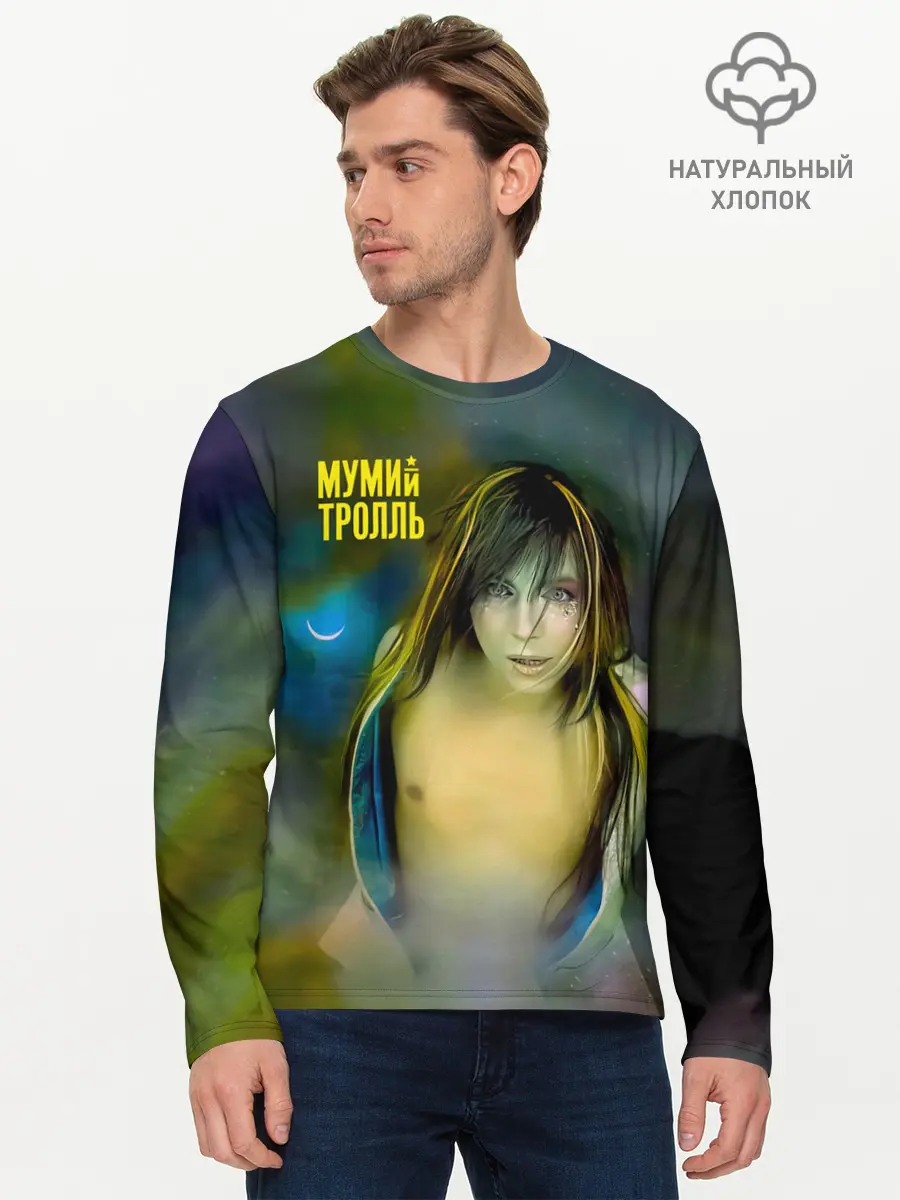 Мужской лонгслив базовый / Точно ртуть алоэ - Мумий Тролль (P007_P004ooo3012465, P004ooo3012465)