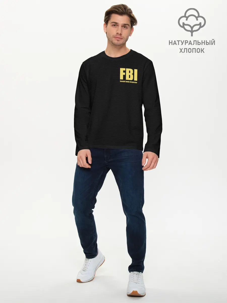 Мужской лонгслив базовый / FBI. Female Body Inspector. (P007_P004ooo3013571, P004ooo3013571)