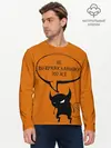 Мужской лонгслив базовый / Не по-православному / Halloween (P007_P004ooo3013747, P004ooo3013747)
