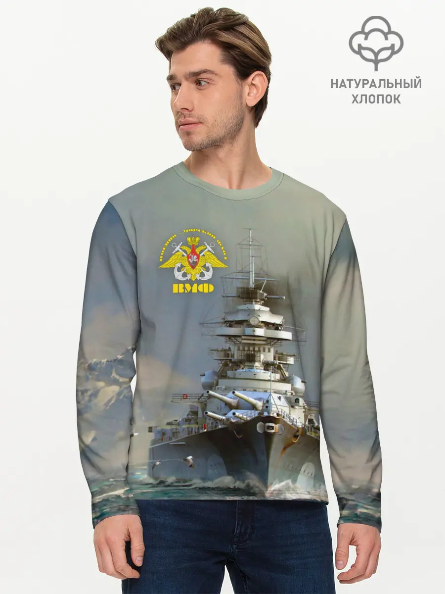 Мужской лонгслив базовый / ВМФ Военно-Морской Флот (P007_P004ooo3015679, P004ooo3015679)