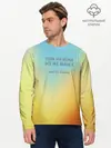 Мужской лонгслив базовый / Толк из меня вышел (P007_P004ooo3017219, P004ooo3017219)