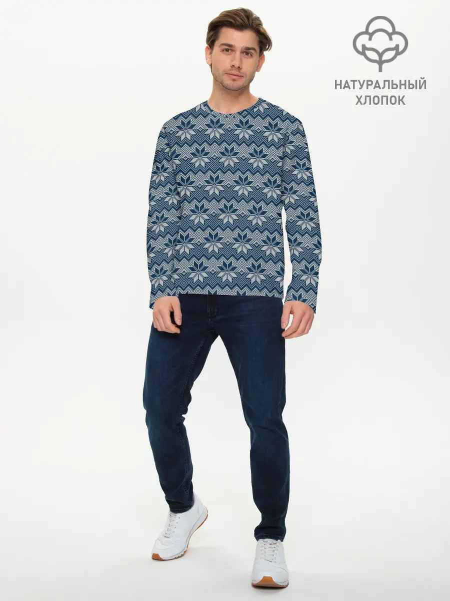 Мужской лонгслив базовый / Северные Узоры (P007_P004ooo3021159, P004ooo3021159)