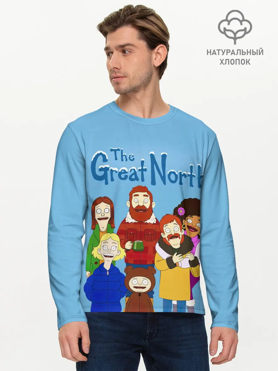 Мужской лонгслив базовый / The Great North Семья (P007_P004ooo3021813, P004ooo3021813)