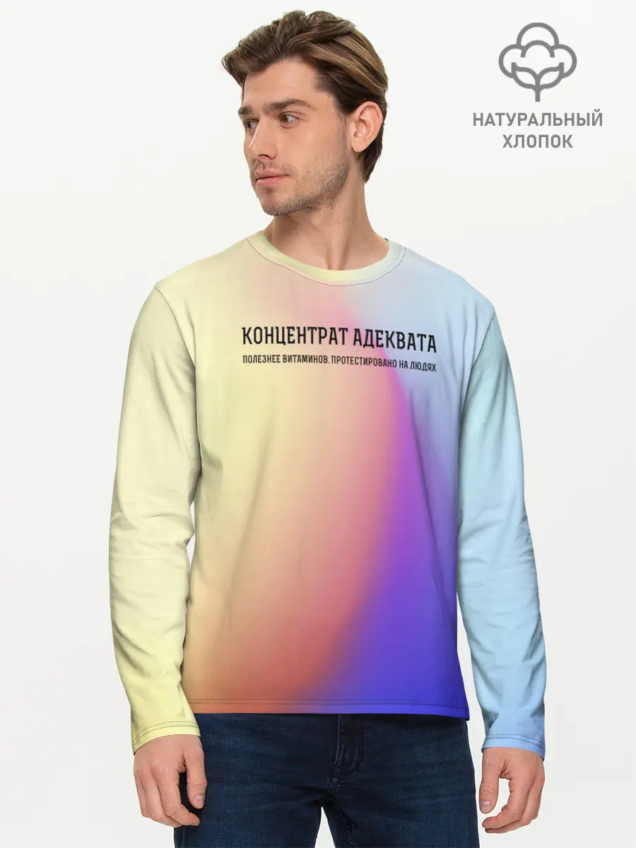 Мужской лонгслив базовый / Концентрат адеквата (P007_P004ooo3022729, P004ooo3022729)