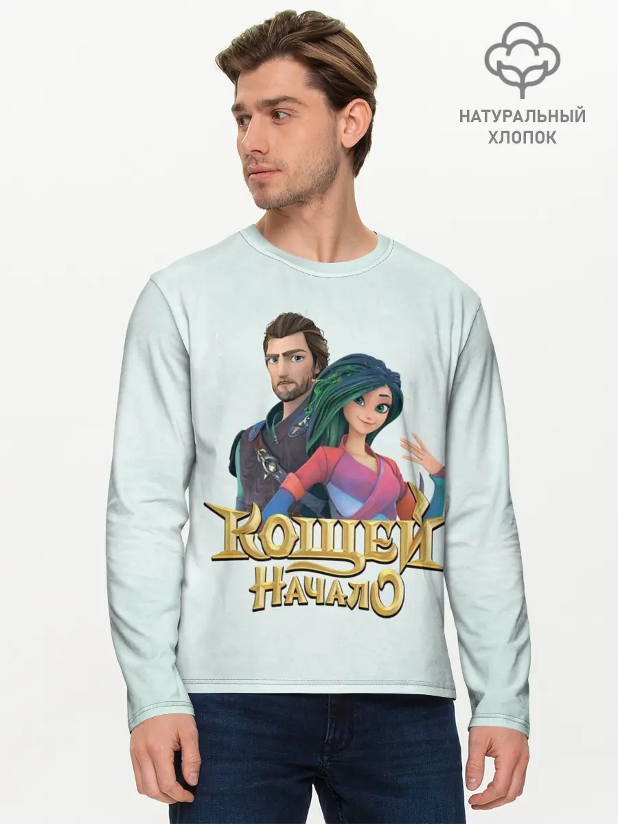 Мужской лонгслив базовый / Кощей. начало. Мэй и Кощей (P007_P004ooo3026231, P004ooo3026231)