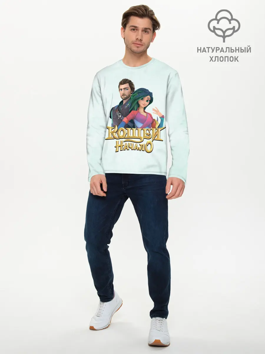 Мужской лонгслив базовый / Кощей. начало. Мэй и Кощей (P007_P004ooo3026231, P004ooo3026231)