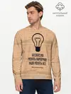 Мужской лонгслив базовый / Бесполезно менять лампочки (P007_P004ooo3029149, P004ooo3029149)