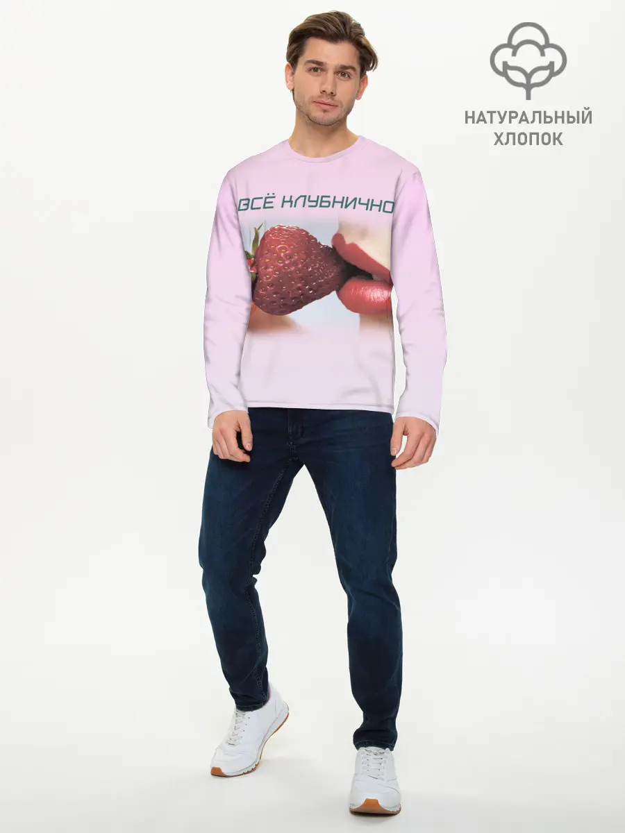 Мужской лонгслив базовый / Всё клубнично (P007_P004ooo3029825, P004ooo3029825)