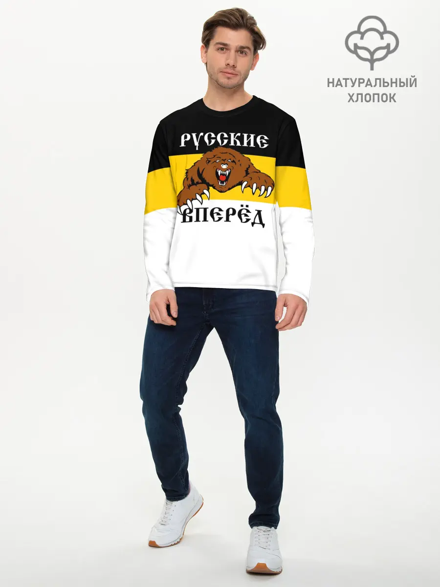 Мужской лонгслив базовый / Русские Вперёд! (P007_P004ooo3030903, P004ooo3030903)
