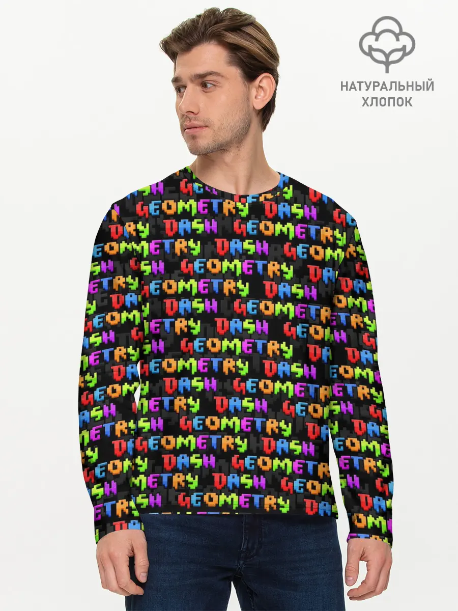 Мужской лонгслив базовый / GEOMETRY DASH / УЗОР / PATTERN (P007_P004ooo3032409, P004ooo3032409)
