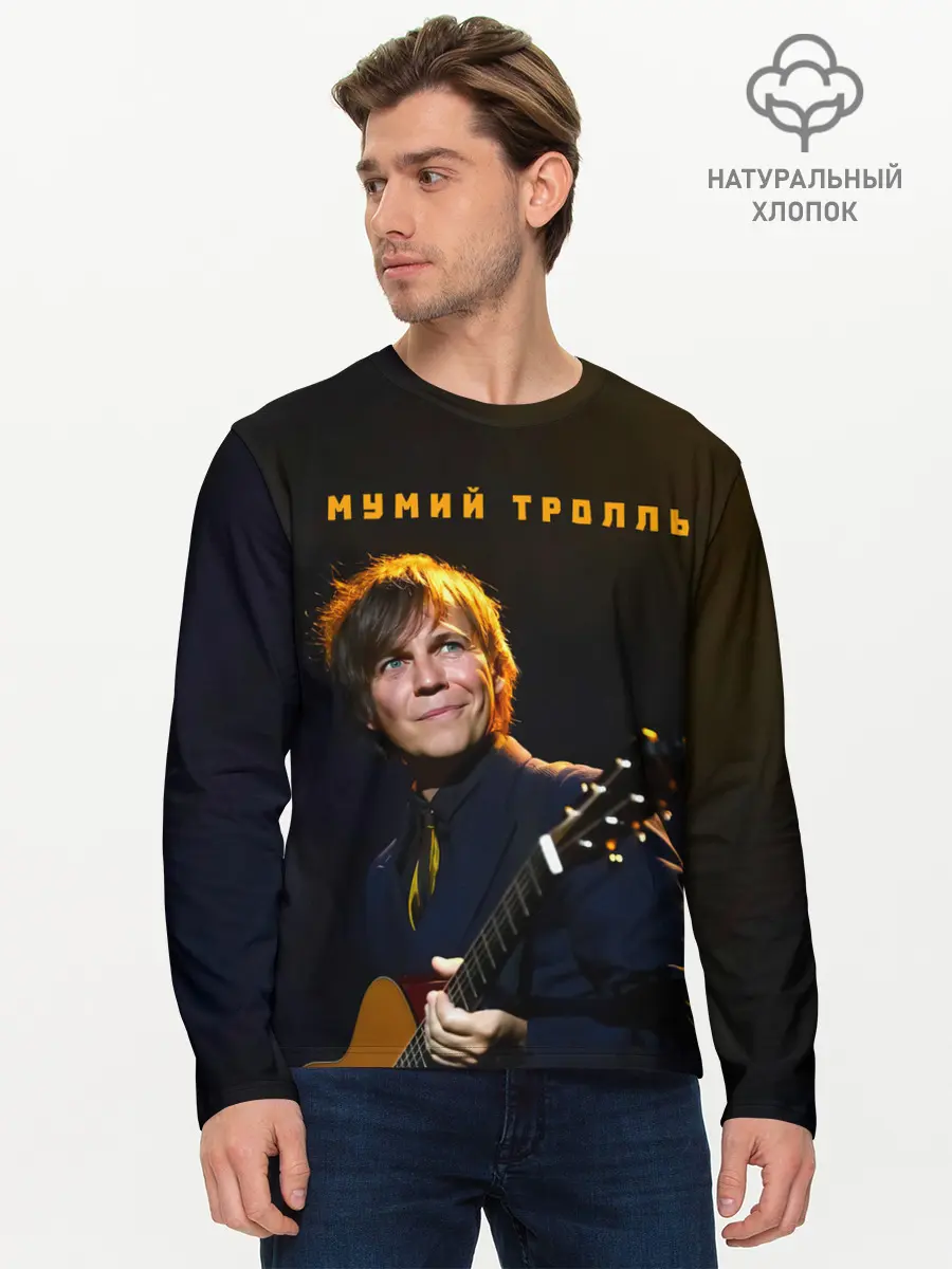 Мужской лонгслив базовый / Мумий Тролль | Илья Лагутенко (P007_P004ooo3034969, P004ooo3034969)