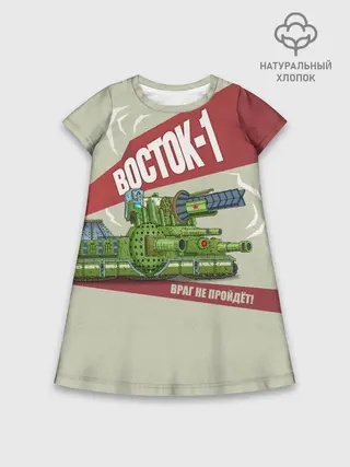 Детское платье хлопок / Gerand Vostok1 Плакат