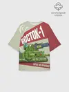 Женская футболка оверсайз хлопок / Gerand Vostok1 Плакат (P013_GerandVostok1Plakat, GerandVostok1Plakat)