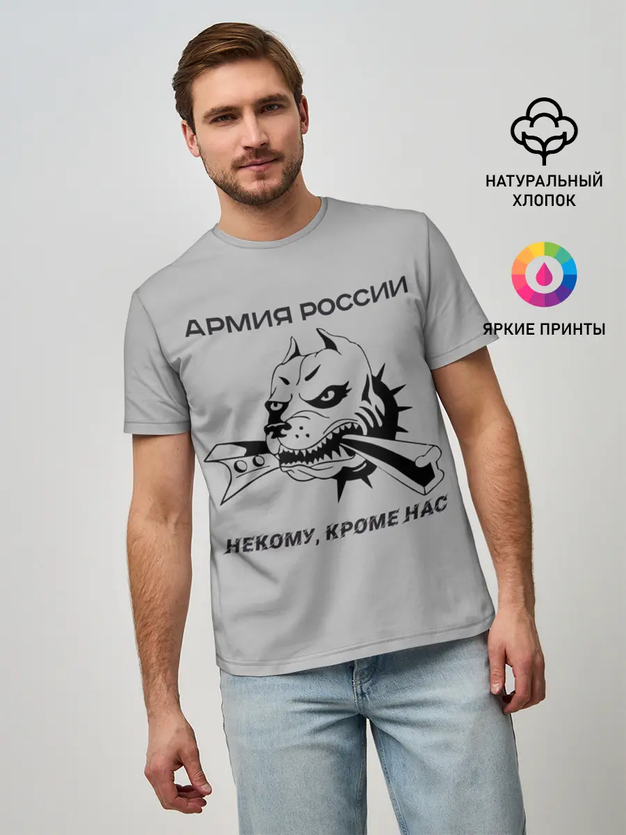 Мужская базовая футболка / ЖДВ ВС РФ