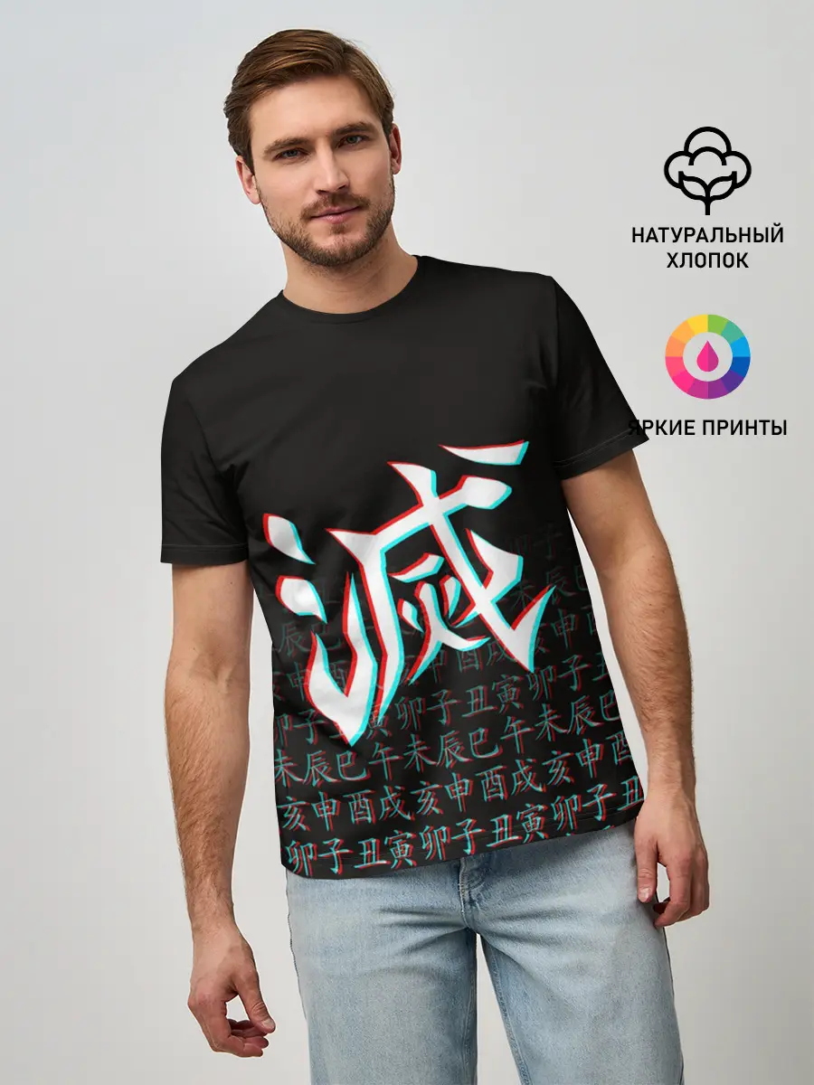 Мужская базовая футболка / КЛИНОК, РАССЕКАЮЩИЙ ДЕМОНОВ