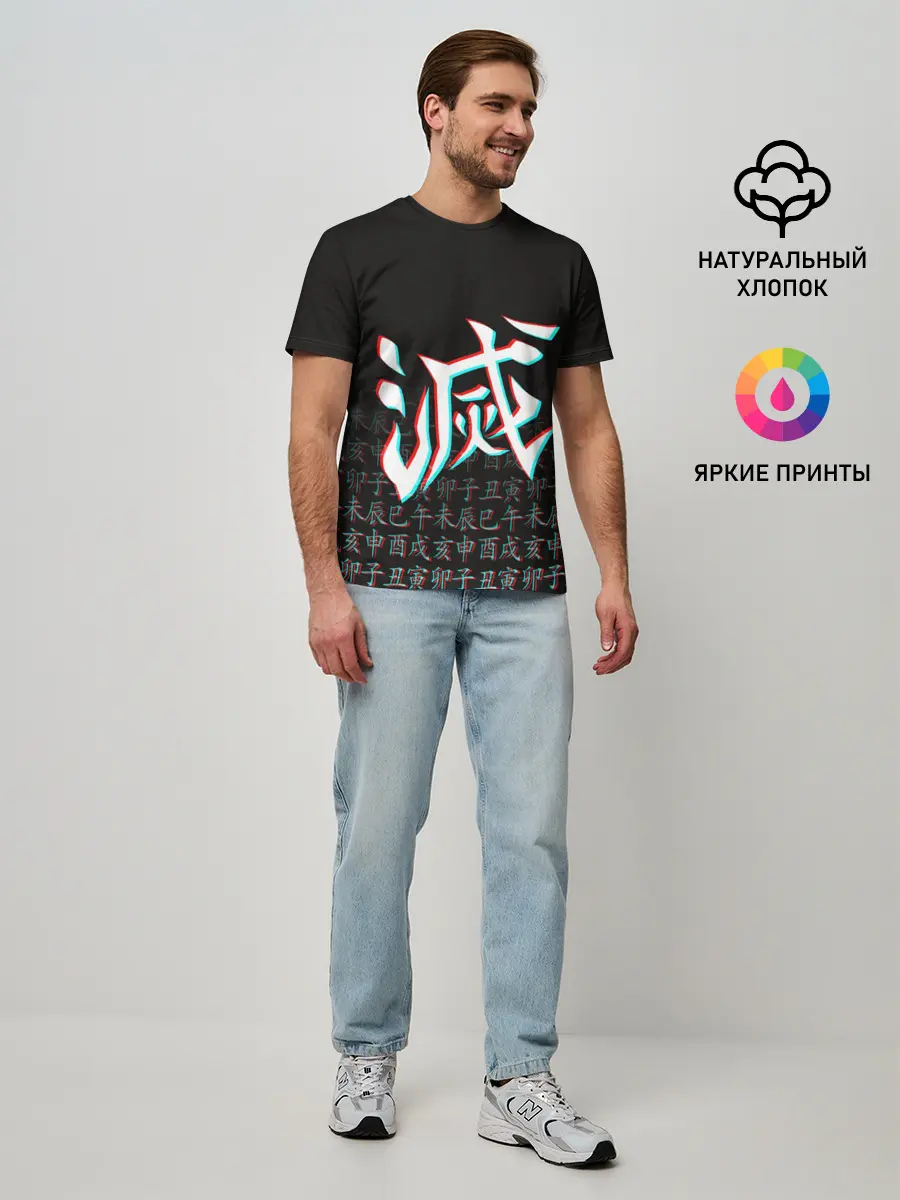 Мужская базовая футболка / КЛИНОК, РАССЕКАЮЩИЙ ДЕМОНОВ