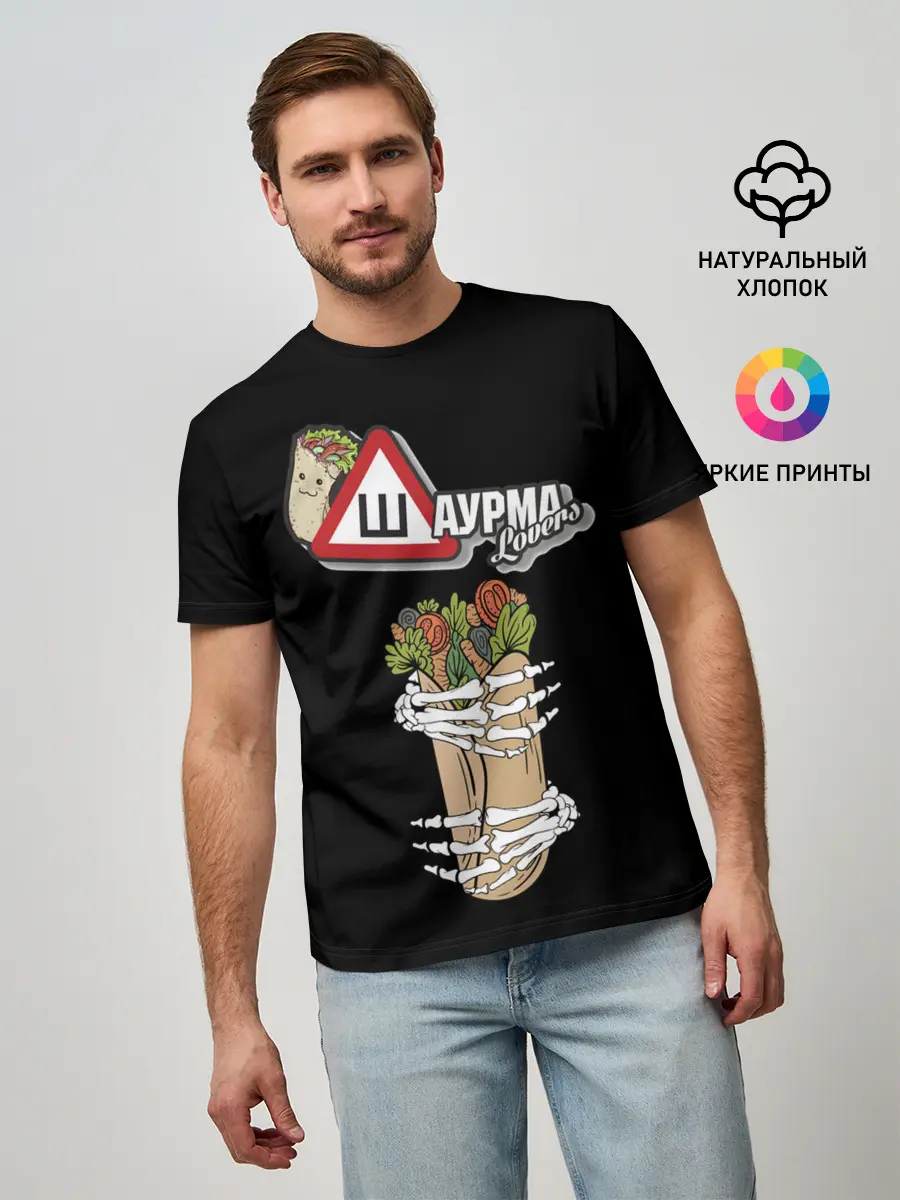 Мужская базовая футболка / Шаурма