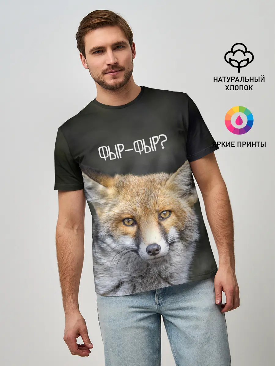 Мужская базовая футболка / Фыр-фыр?