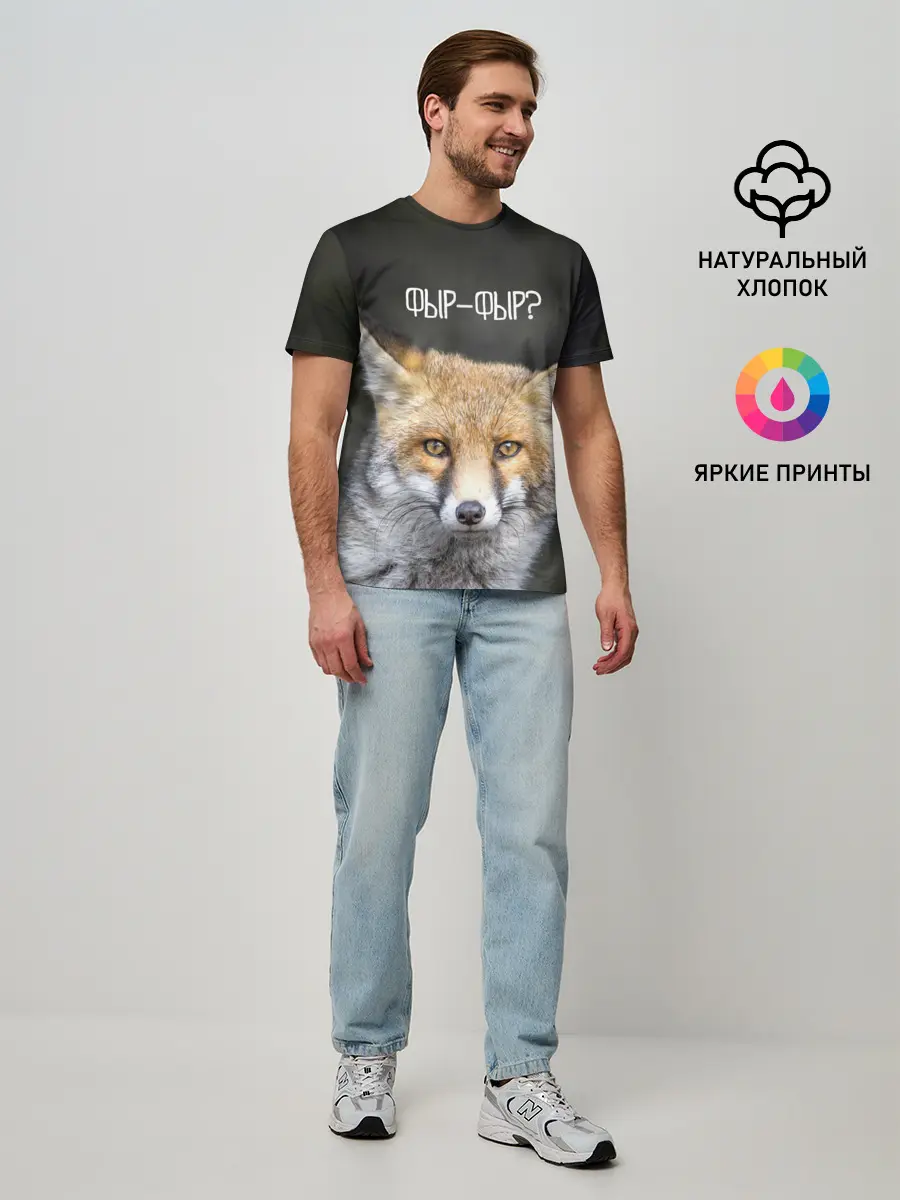 Мужская базовая футболка / Фыр-фыр?