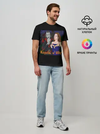 Мужская базовая футболка / Король и Шут
