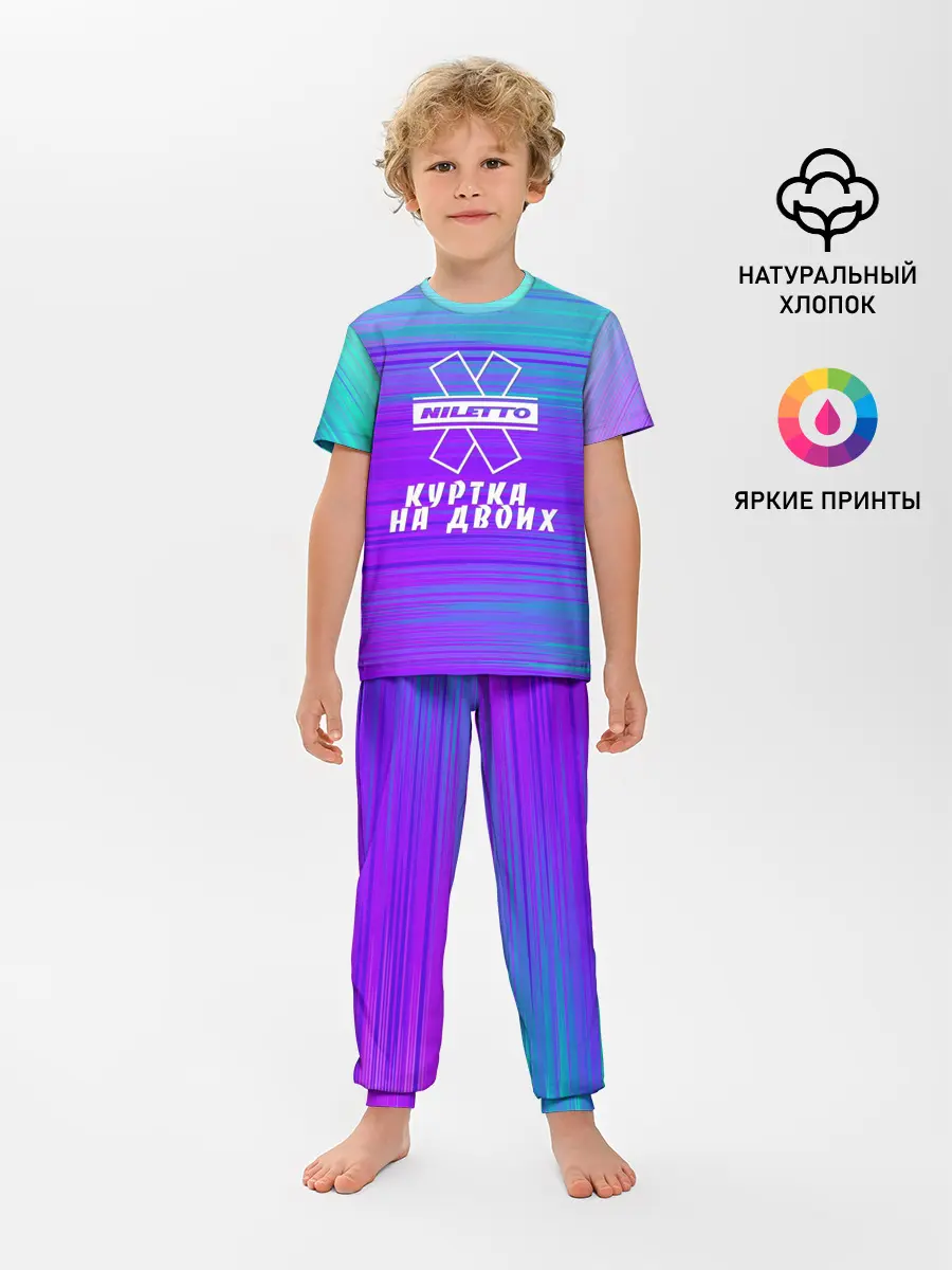 Детская пижама с брюками / NILETTO | КУРТКА НА ДВОИХ